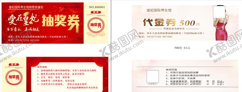 编号：12413005191003333472【酷图网】源文件下载-代金券抽奖券