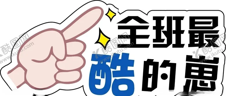 编号：42289504070651171121【酷图网】源文件下载-手举牌