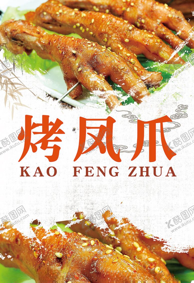 编号：76491404280154393808【酷图网】源文件下载-烧烤海报