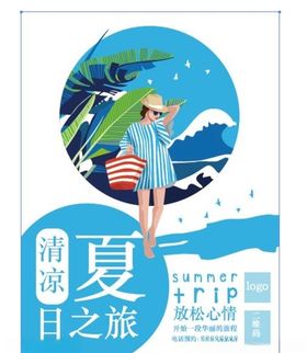 旅游海报