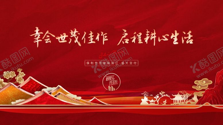 编号：77595309251714574268【酷图网】源文件下载-地产交付