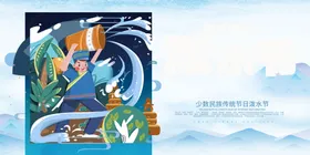 泼水节