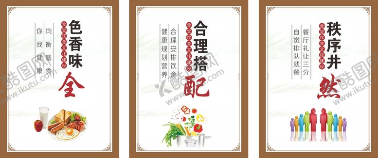 编号：48295609212113494231【酷图网】源文件下载-食堂饭堂文化珍惜粮食