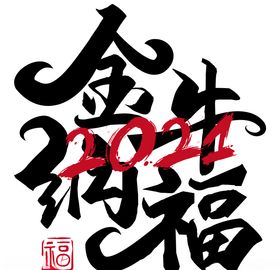 牛年国风