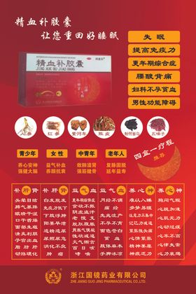 精血补胶囊