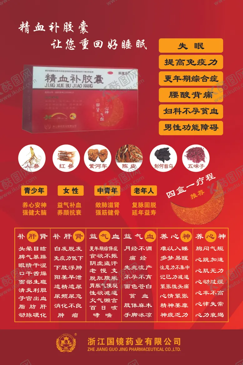 编号：55343605080603026560【酷图网】源文件下载-精血补胶囊