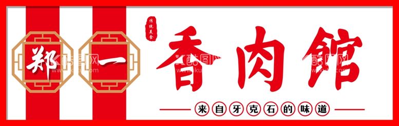 编号：82146611242147233046【酷图网】源文件下载-餐饮门头