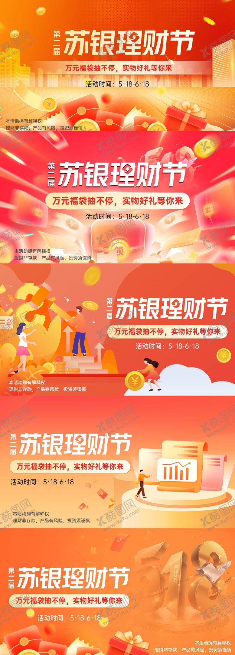 编号：62309211230934004108【酷图网】源文件下载-理财banner