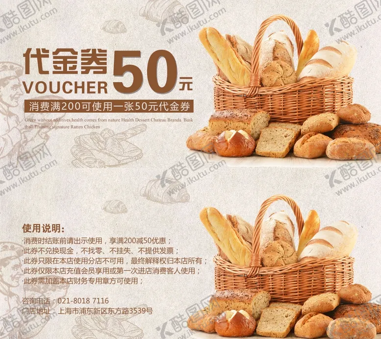 编号：29302704281559414001【酷图网】源文件下载-面包代金券