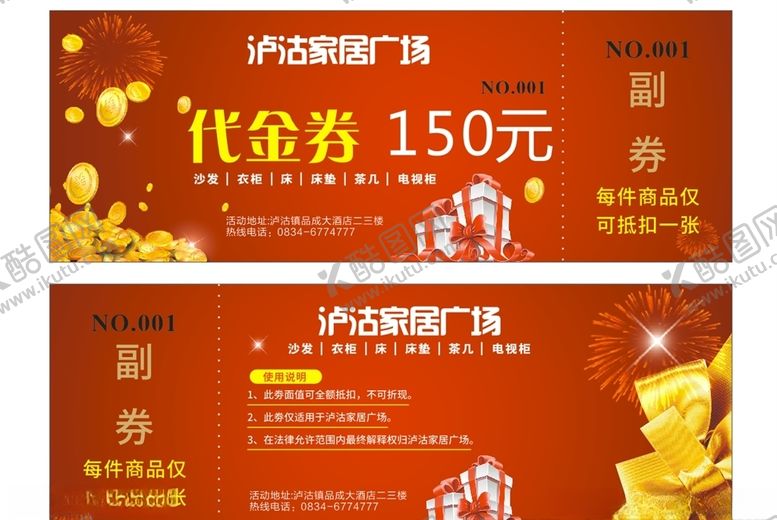 编号：83877610091614044834【酷图网】源文件下载-代金券代金券设计代金券模板