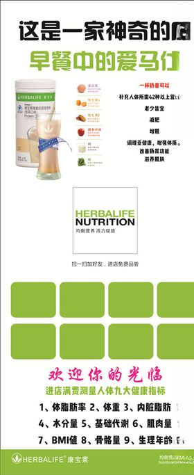 康宝莱