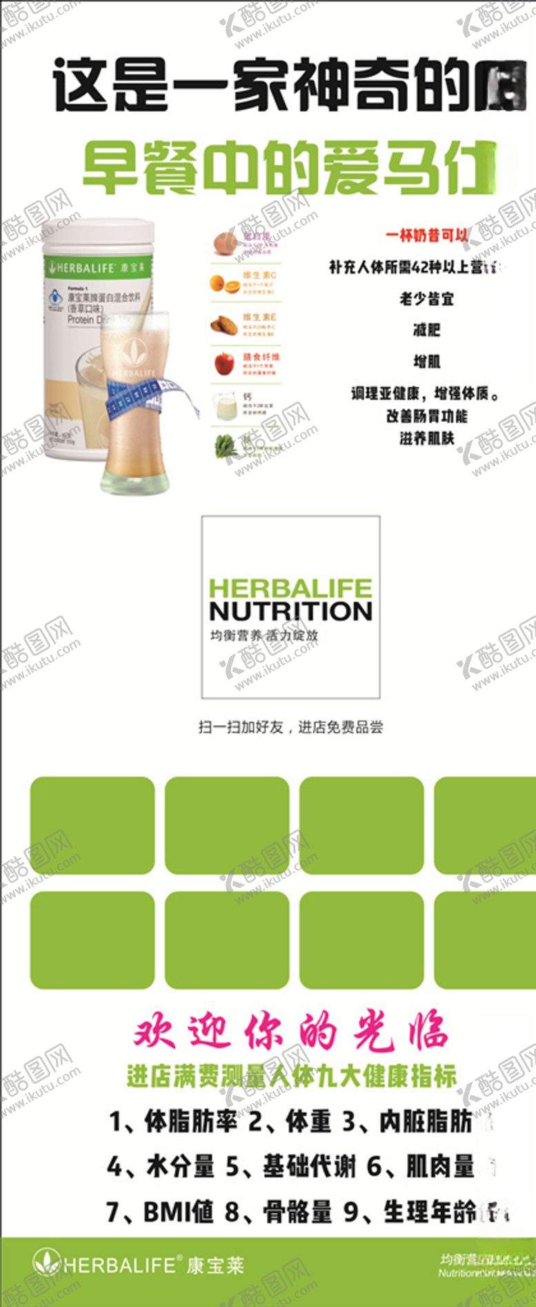 编号：78468409142204326127【酷图网】源文件下载-康宝莱展架