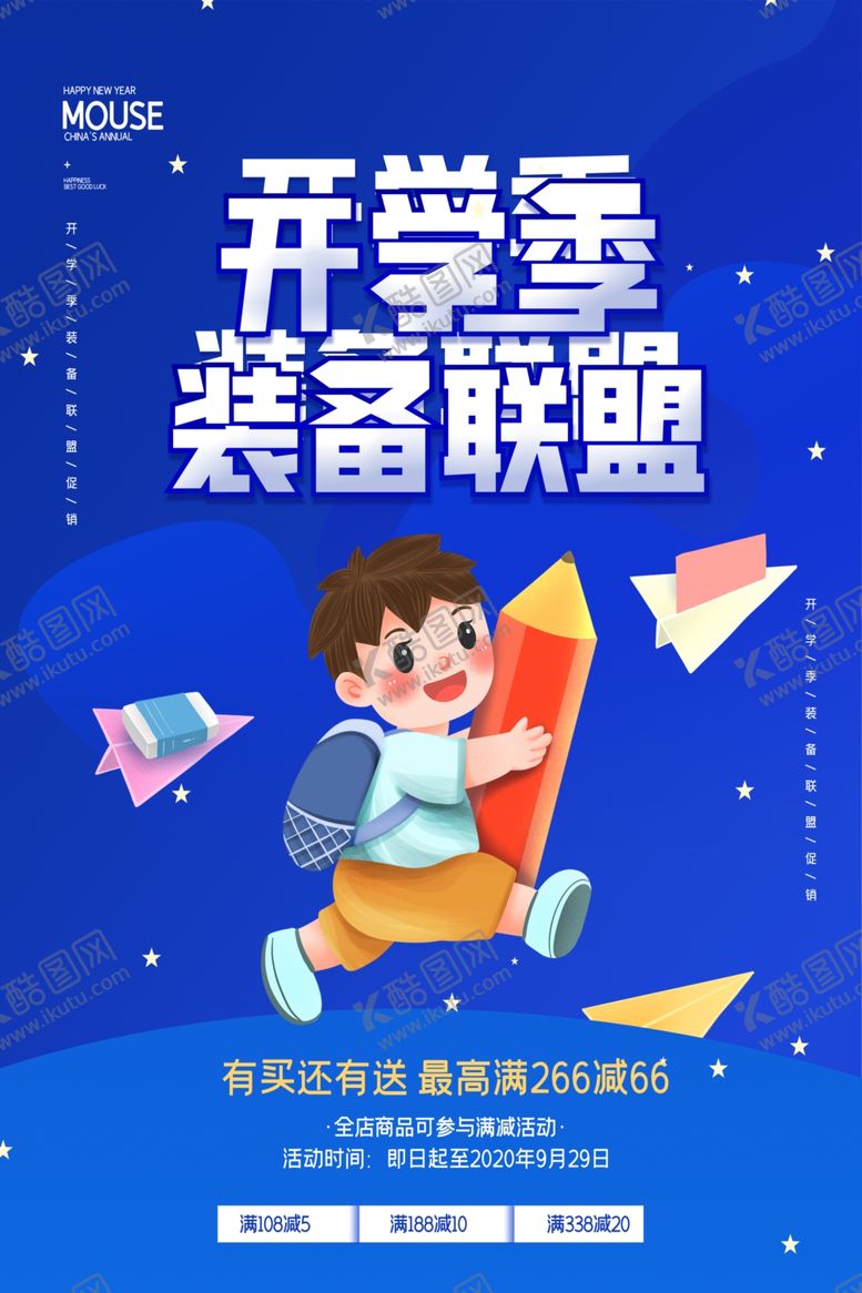 编号：88252706272254051149【酷图网】源文件下载-开学季