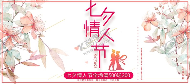 编号：39600409240853206583【酷图网】源文件下载-七夕情人节七夕海报七夕节