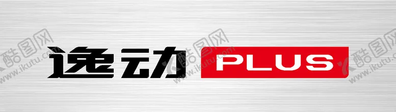 编号：52097507031215055425【酷图网】源文件下载-逸动PLUS车铭牌