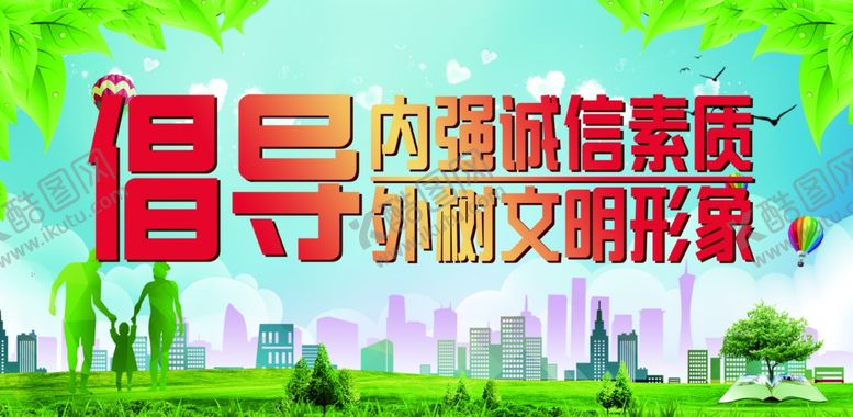 编号：18347307031622219514【酷图网】源文件下载-倡导文明海报