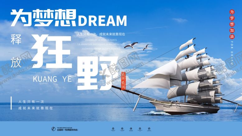 编号：80738307011616111370【酷图网】源文件下载-为梦想狂野