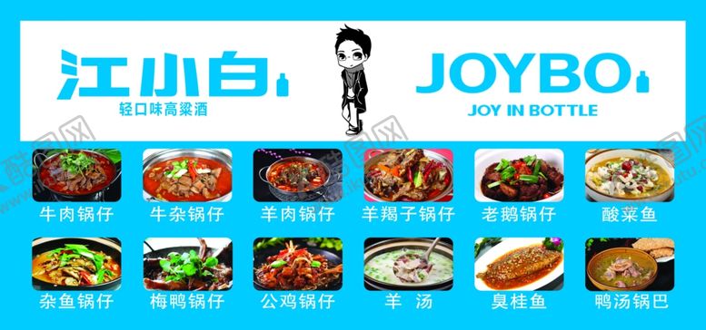 编号：77819109271457295201【酷图网】源文件下载-江小白