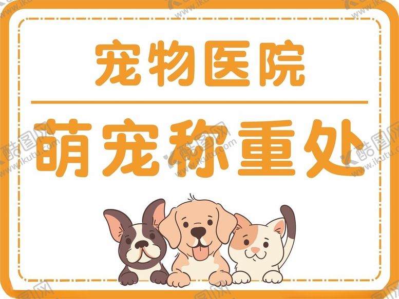 编号：45121502130419036762【酷图网】源文件下载-萌宠称重处