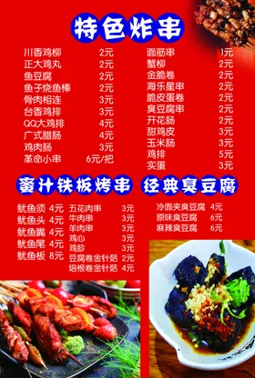 烧烤菜单