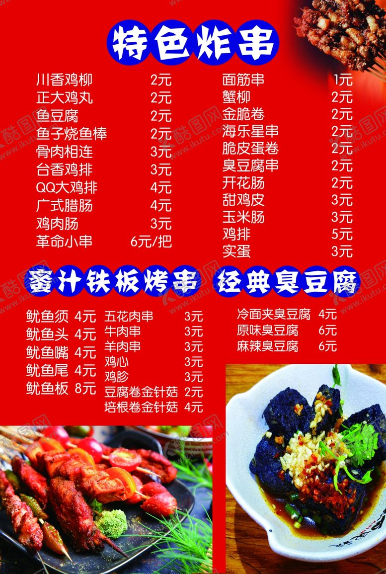 编号：55234410161753203892【酷图网】源文件下载-烧烤菜单