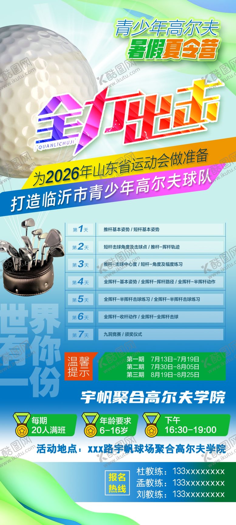 编号：78387901260430025242【酷图网】源文件下载-儿童高尔夫运动宣传画面