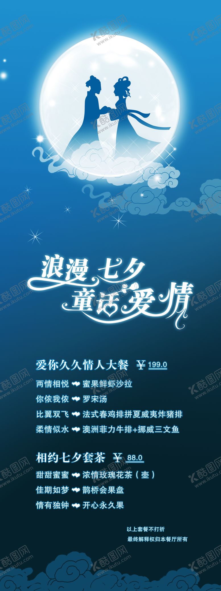 编号：81086110030504119113【酷图网】源文件下载-浪漫素材