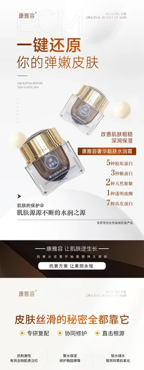 护肤品质地简约成分美业产品海报