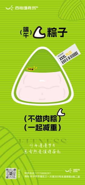 端午节健身借势海报