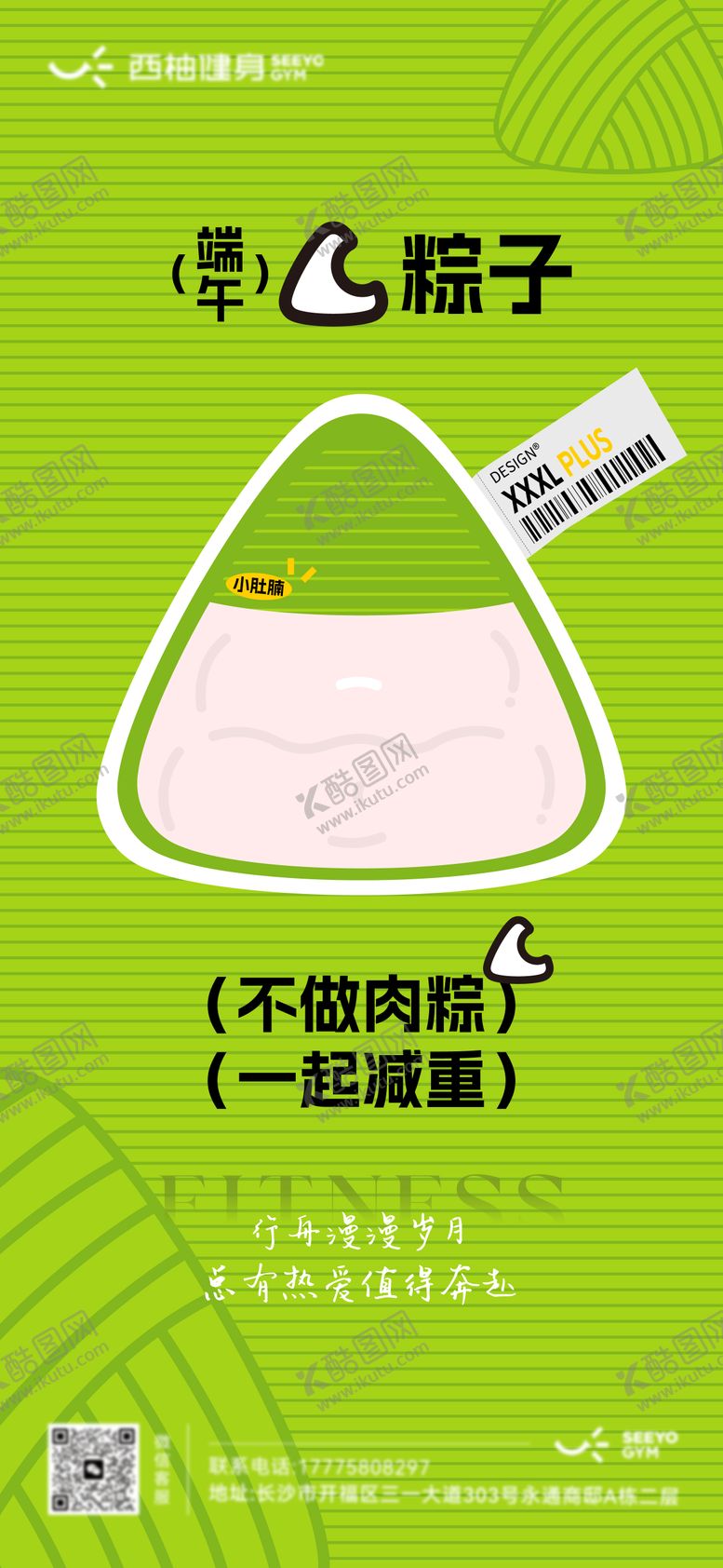 编号：97983906150943103783【酷图网】源文件下载-端午节健身借势海报
