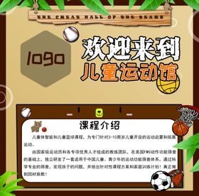 儿童体育