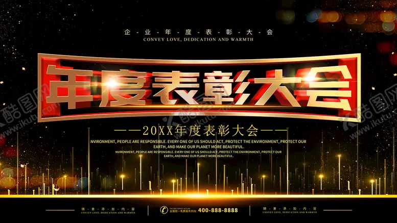 编号：51571312052316313009【酷图网】源文件下载-年度表彰大会