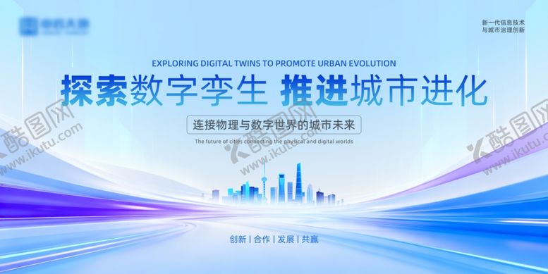 编号：38561004051819341012【酷图网】源文件下载-数字孪生推进城市进化