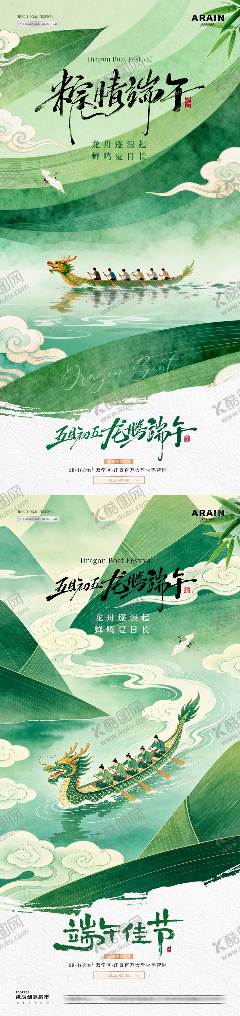 编号：79893206162205347144【酷图网】源文件下载-地产端午节中式山水风景海报