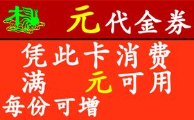 杨国福名片宣传卡代金券