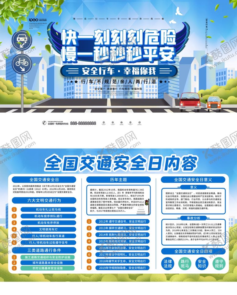 编号：12786305171708417165【酷图网】源文件下载-交通安全