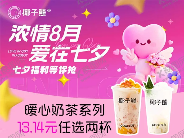 编号：68508509081037318315【酷图网】源文件下载-奶茶海报