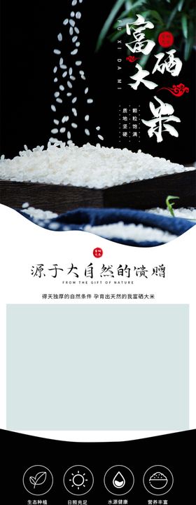 大米详情页粮食生态食品