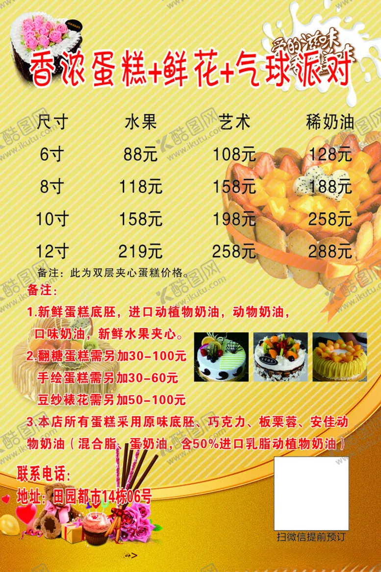 编号：27979801230940184088【酷图网】源文件下载-鲜花蛋糕派对