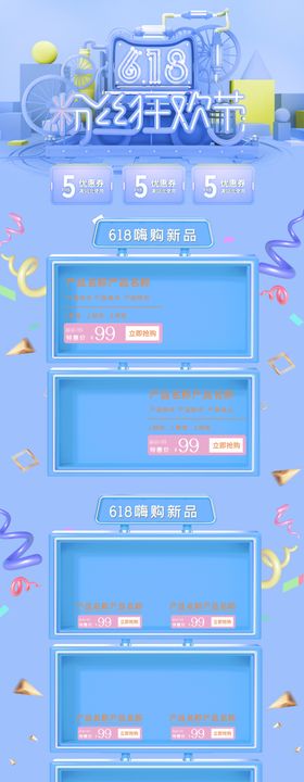 网店装修详情页模板海报