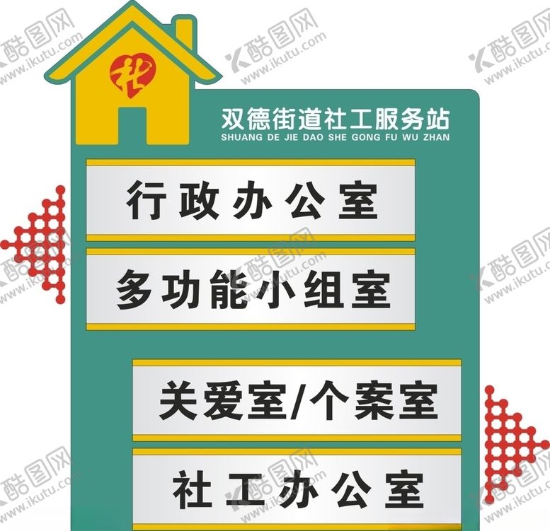 编号：89336504180048485222【酷图网】源文件下载-社区职工驿站双向多功能门牌