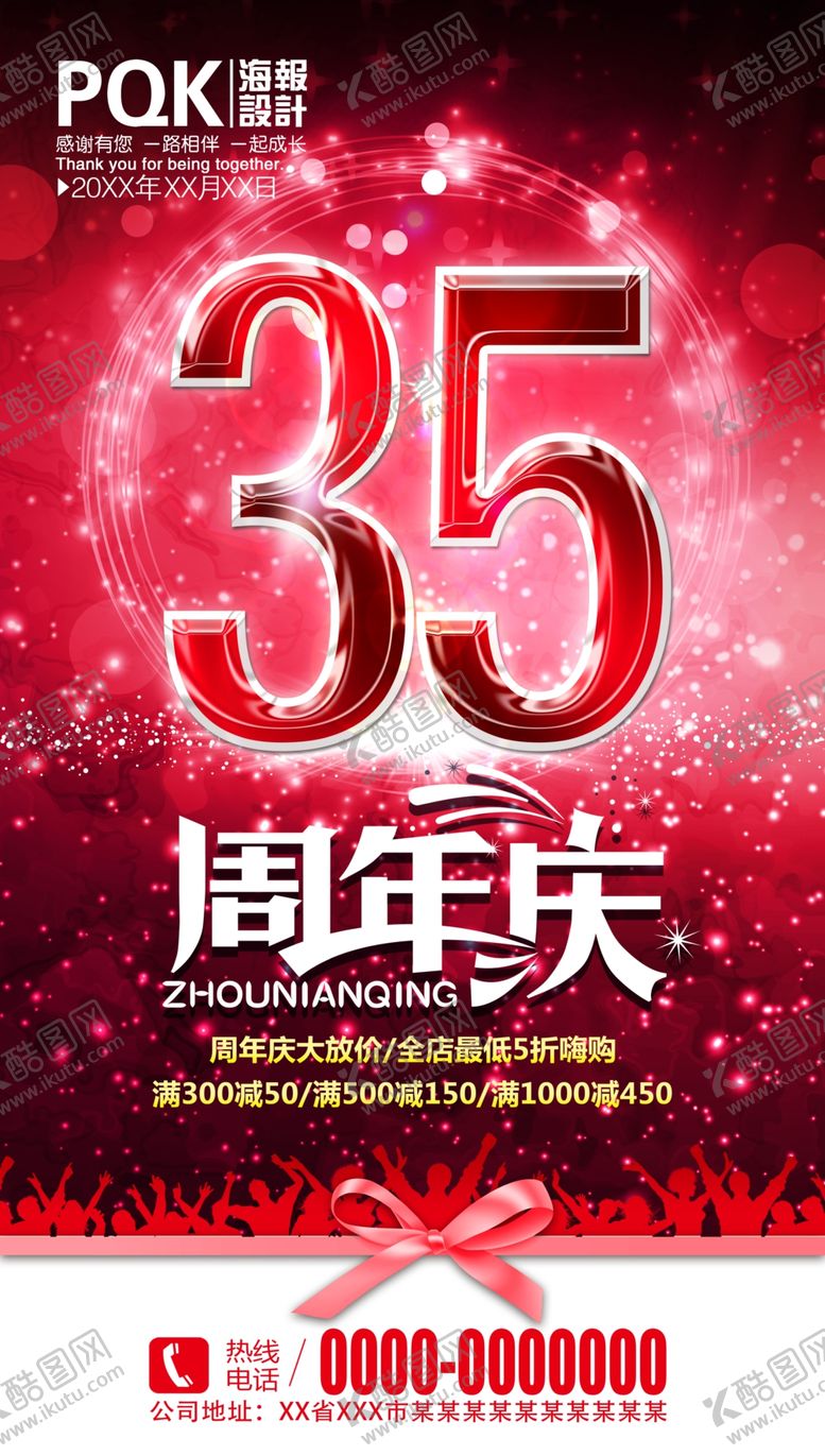 编号：59789309210223403480【酷图网】源文件下载-周年庆