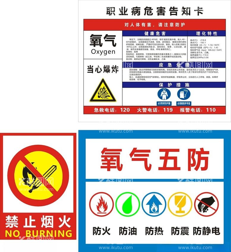 编号：74469311300232098904【酷图网】源文件下载-氧气危害