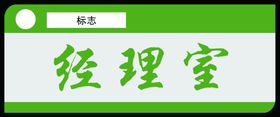门牌设计