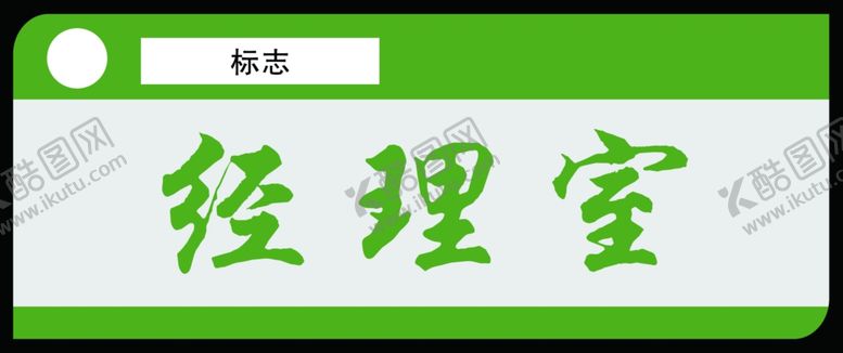 编号：78969305120253109953【酷图网】源文件下载-门牌设计