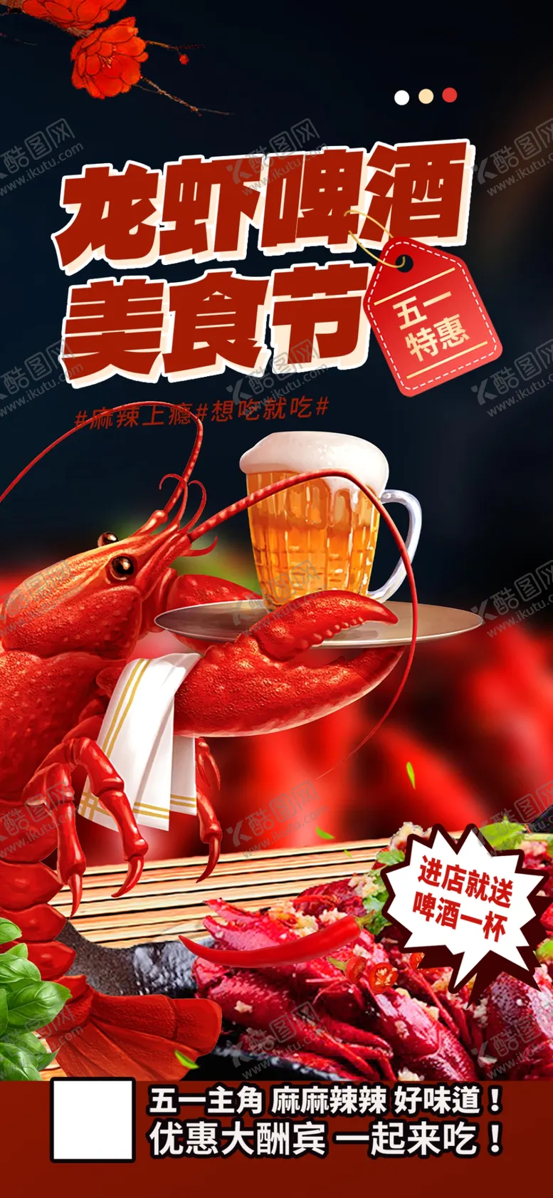 编号：71543802230933177446【酷图网】源文件下载-龙虾啤酒节
