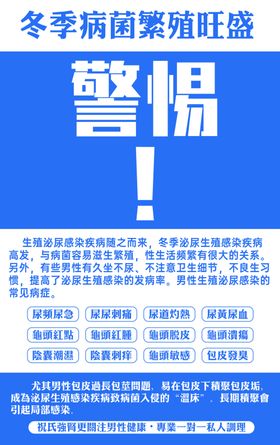 冬季病菌繁殖旺盛