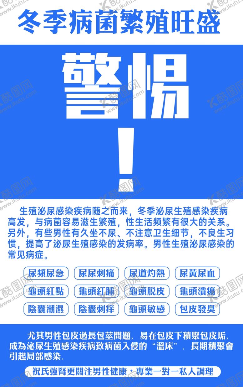 编号：62245807132201406931【酷图网】源文件下载-冬季病菌繁殖旺盛