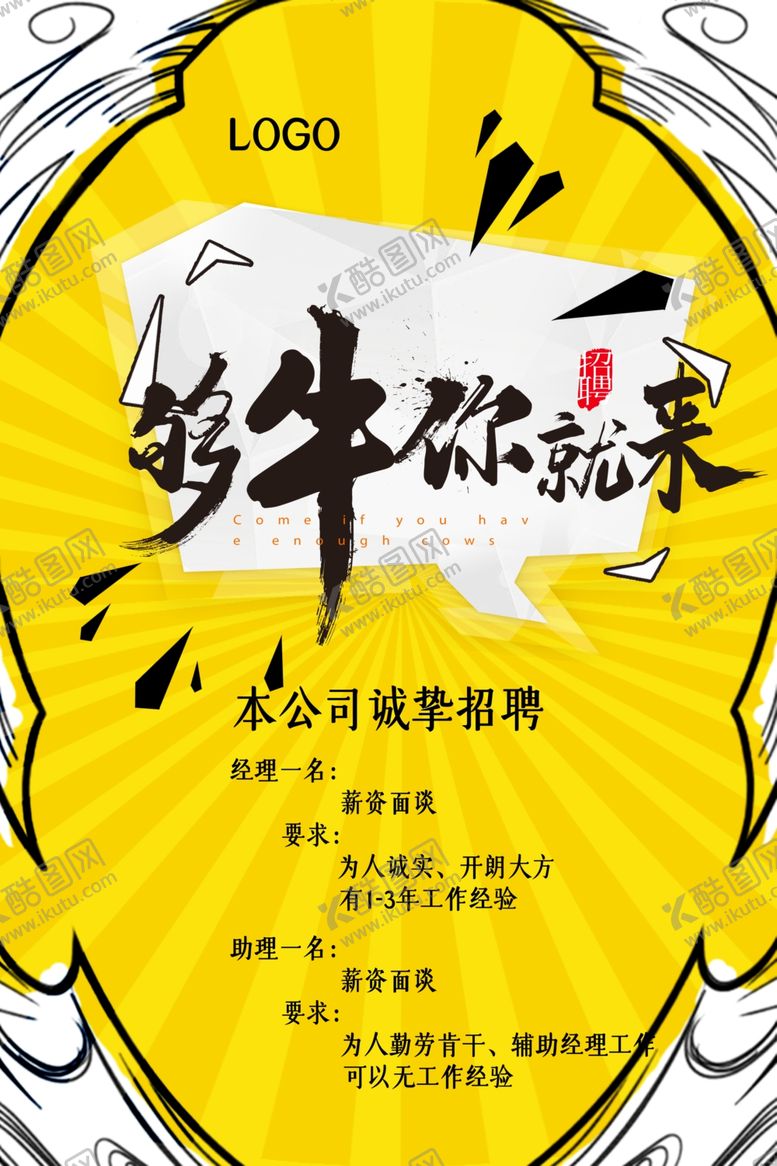 编号：82782807090942592805【酷图网】源文件下载-招聘海报