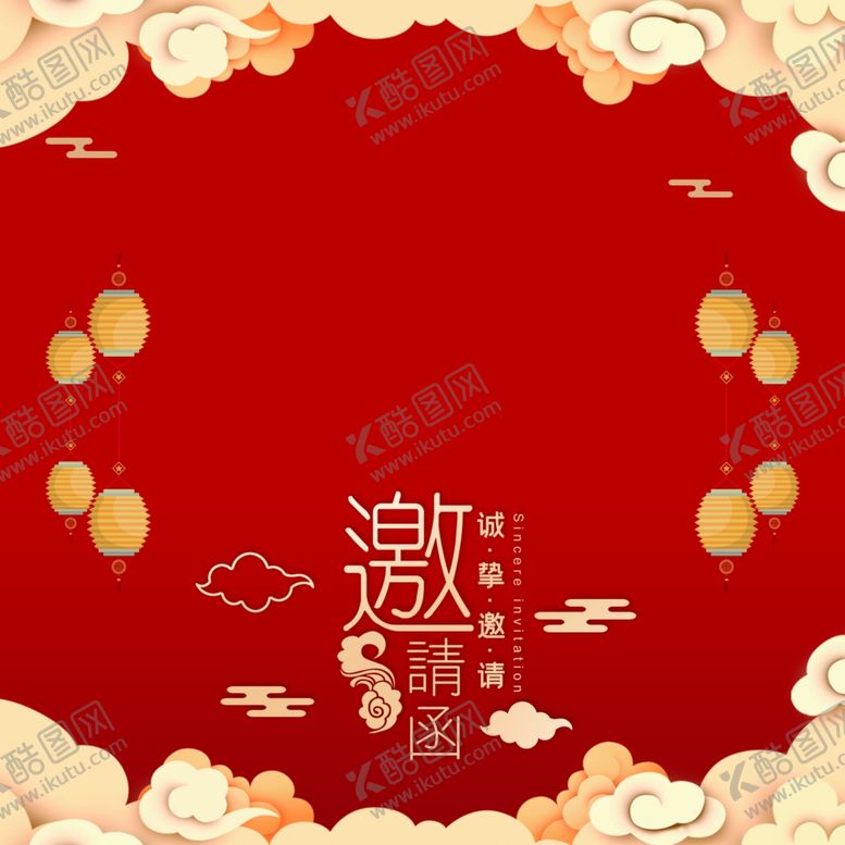 编号：77380510261318159415【酷图网】源文件下载-邀请函